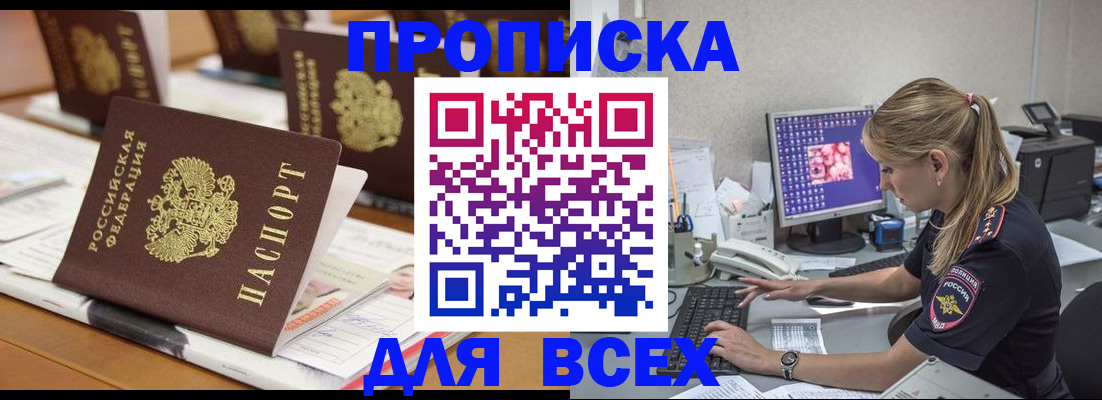 прописка 2025 в Лангепасе