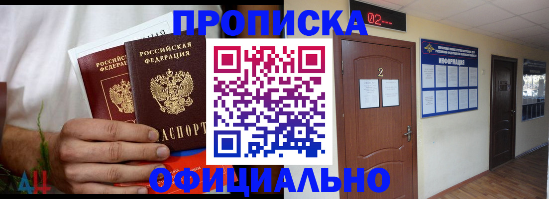прописка законно в Лангепасе
