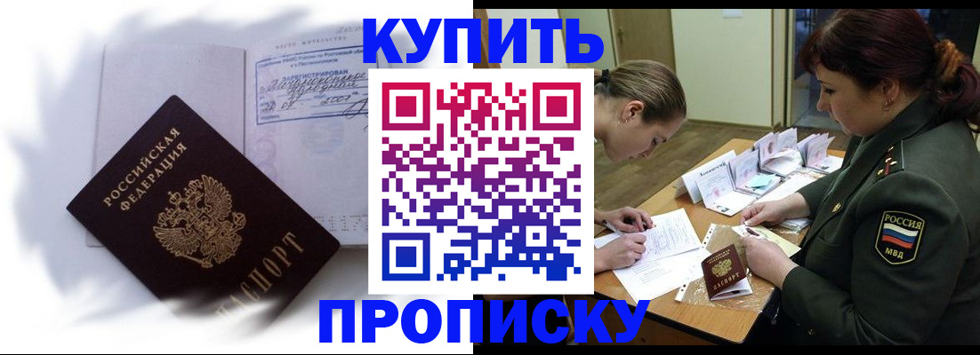 прописка в Лангепасе