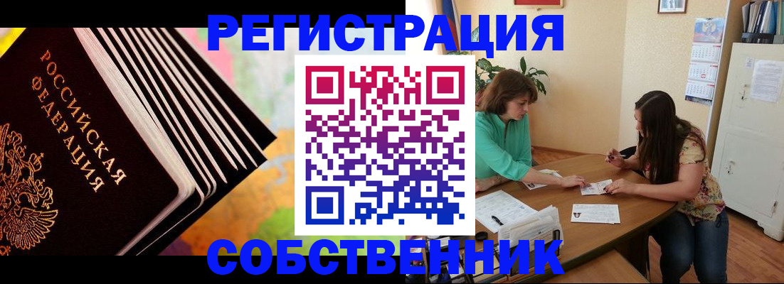 купить прописку в Лангепасе